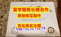 造假本科毕业证OU学位证书全套伪造】伪造硕士学位证书
