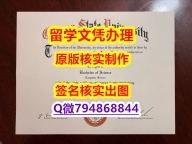 留学生学历认证《OSU文凭证书怎么买】购买学士假学历