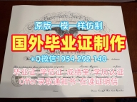 复刻伦敦大学玛丽女王学院本科毕业证QMUL电子版学位证书的完整流程Queen Mary University of London Graduate Certificate