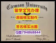 造假《Clemson文凭证书成品扫描】办理学士学位证书
