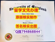 《GPA修改》《UMCP文凭证书质量保证】国外学历认证