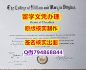 德国毕业证书《威廉玛丽学院文凭证书2026版】办理研究生毕业证成绩单