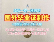 如何仿制萨福克大学研究生毕业证书Suffolk学历认证报告？Suffolk University Transcript