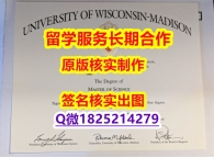 国内在哪里办理UW-Madison学位证书2026版】购买学士毕业证成绩单