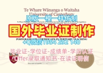 成功办理加拿大UPEI毕业证爱德华王子岛大学文凭学历证书的四个技巧University of Prince Edward Island Master Degree