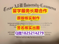 购买硕士假学历TAMUC学位证书制作要多久】购买本科假学历