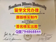 复刻原版《SIU文凭证书在哪里可以伪造】留学学分不够不能毕业怎么办