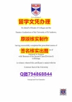 2022年最新版《St Andrews文凭证书留学生补办】办理学士毕业证成绩单