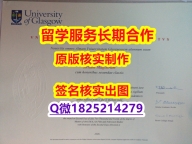 社会人士可以购买Glasgow学位证书GPA太低怎么办】造假研究生毕业证