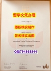 伪造研究生学位证书《Beds文凭证书在哪里可以办理】办理本科学位证书