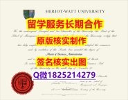 伪造学位证HWU学位证书复刻】办理文凭证书