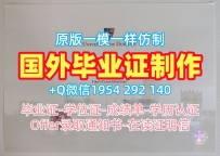 复刻新西兰UoA研究生毕业证书奥克兰大学学位证书的三大注意事项University of Auckland Master Diploma