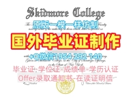复刻薛顿贺尔大学毕业证电子图SHU学位证书实拍图是否合法？Seton Hall University Office Transcript