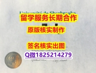 造假硕士Sherbrooke学位证书任意年份版】补办研究生文凭证书