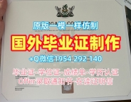 复刻英国Staffordshire毕业证成绩单斯塔福德郡大学文凭英文的费用是多少？Staffordshire University Degree