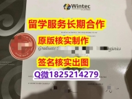 【留学法国】怀卡托理工学院(Wintec)学位证书在哪里可以买】造假学士毕业证成绩单