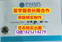 学位公证PIHMS学位证书怎么样办】办理本科毕业证