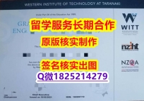 申请国外大学西方理工学院(WITT)学位证书靠谱吗？】学历认证 研究生