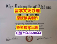 材料缺失《U Alabama文凭证书2021版】造假假学历