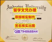2023版毕业证文凭《安德鲁大学文凭证书案例】购买学士假学历