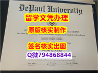 《假学位证》《DePaul文凭证书双学位】造假研究生成绩单