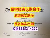补办本科毕业证TCU学位证书怎么样造假】双硕士学历怎么办理