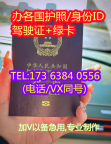 办护照,办假的中国护照 代办香港身份证, 澳门身份证 代办香港护照和身份证
