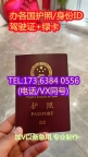 办理护照 买护照 #高仿护照,#办驾驶证 办证刻章 TEL:17363840556 (VX同号)