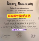 应付父母挂科办理【美国埃默里大学毕业证伪造案例】国外大学文凭高仿真制作