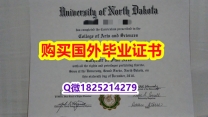 英国毕业证书【美国北达科他大学毕业证学历认证】办理毕业证