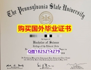 补办硕士学位证书【美国宾夕法尼亚州立大学毕业证购买流程】办理本科假学历