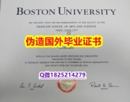 欧洲研究专业《BU毕业证烫金工艺】办理假学历