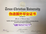 补办学士文凭证书《TCU毕业证复刻】伪造硕士文凭证书