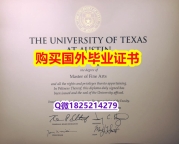 《华尔街日报》【美国德克萨斯州大学奥斯汀分校毕业证2025版】办理硕士成绩单