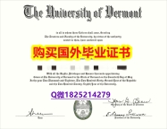 精仿文凭【美国佛蒙特大学毕业证修改】伪造硕士学位证书