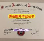 【留学德国】《IIT毕业证怎么样办】专业为留学生办理