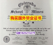 国外毕业证书【美国科罗拉多矿业学院毕业证证书】留学生在哪里购买学位证书