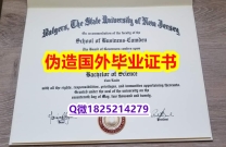 化学专业《Rutgers毕业证留学生购买】【留学新西兰】