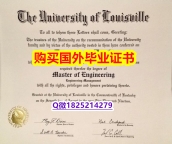 学位证价格【美国路易斯维尔大学毕业证仿制】购买研究生毕业证成绩单
