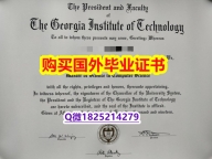 留信认证【美国佐治亚理工学院毕业证造假案例】购买本科学位证书