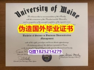 造假硕士学位证书《UMaine毕业证细节实拍图】补办学士毕业证