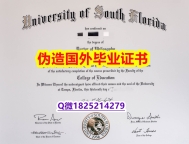 修改《USF毕业证全套】外国学历在中国可以用吗?
