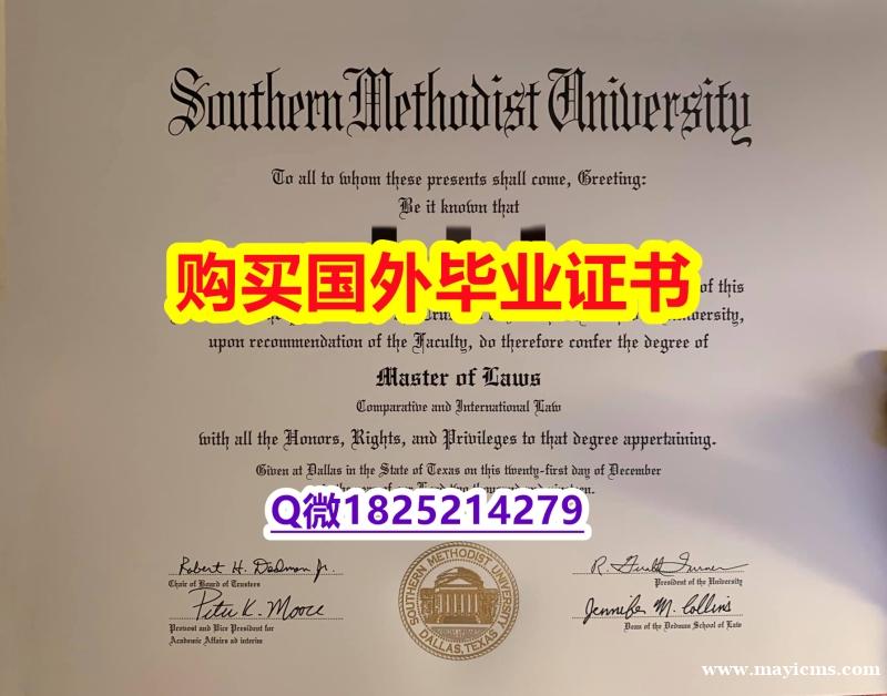 造假书【美国南卫理公会大学毕业证假】办国外文凭可找工作 造假书【美国南卫理公会大学毕业证假】办国外文凭可找工作