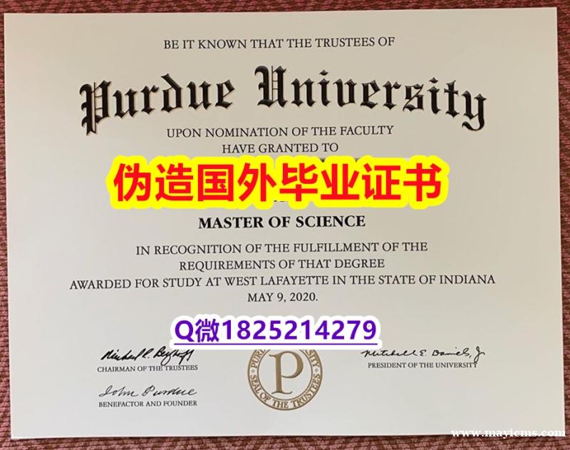 钢印查看《Purdue毕业证全套购买】伪造硕士毕业证 钢印查看《Purdue毕业证全套购买】伪造硕士毕业证