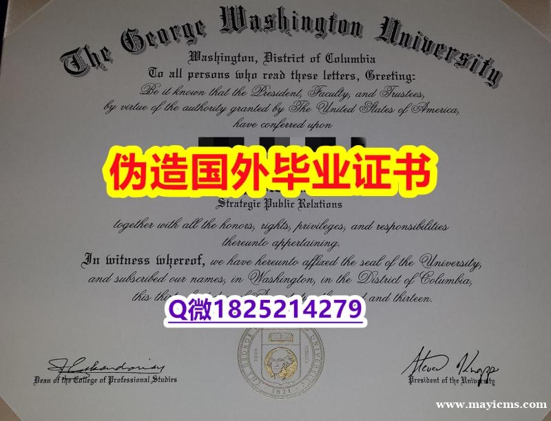 国外文凭补办《GWU毕业证证书】【留学学位】 国外文凭补办《GWU毕业证证书】【留学学位】