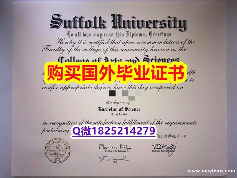 补办【美国萨福克大学毕业证怎么样造假】办理本科假学历 补办【美国萨福克大学毕业证怎么样造假】办理本科假学历