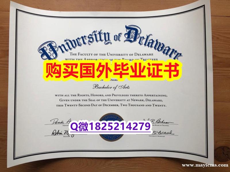 在哪里可以补办毕业证【美国特拉华大学毕业证防伪工艺】外国学历在中国可以用吗? 在哪里可以补办毕业证【美国特拉华大学毕业证防伪工艺】外国学历在中国可以用吗?