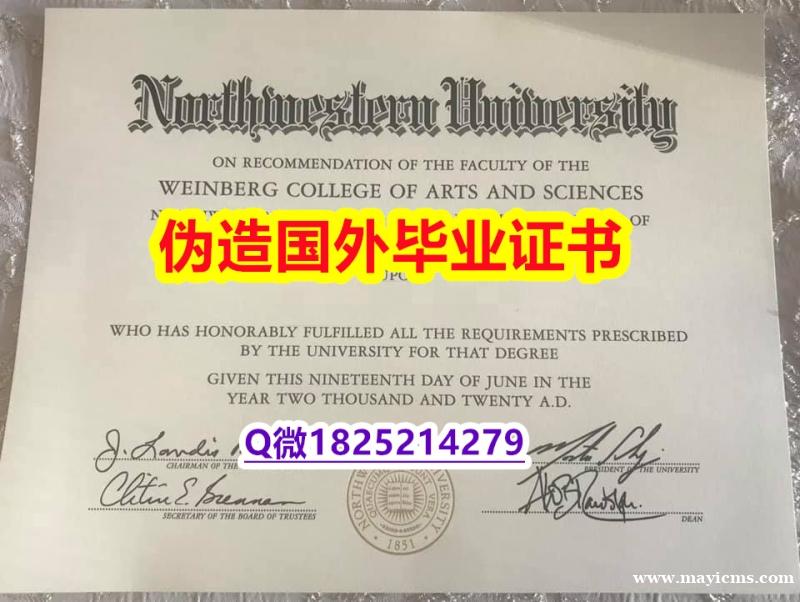 《上岗就业要看学历》《NWU毕业证补办步骤】伪造毕业证 《上岗就业要看学历》《NWU毕业证补办步骤】伪造毕业证