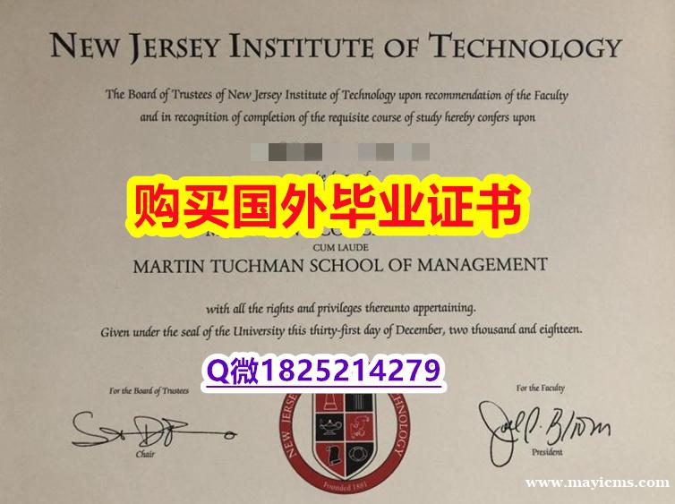 造假本科文凭证书【美国新泽西理工学院毕业证2026版】造假本科文凭证书 造假本科文凭证书【美国新泽西理工学院毕业证2026版】造假本科文凭证书