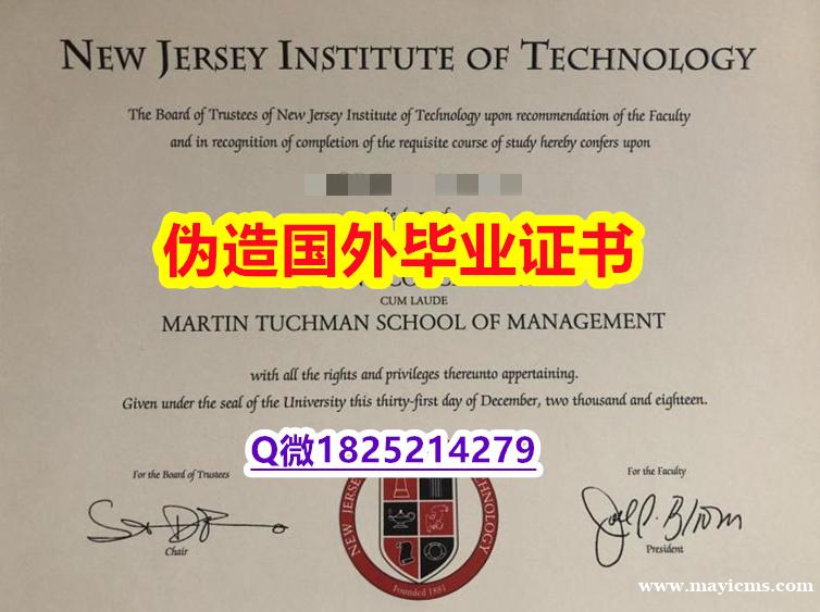 造假学士假学历《NJIT毕业证谷歌力推】国外大学文凭高仿真制作 造假学士假学历《NJIT毕业证谷歌力推】国外大学文凭高仿真制作